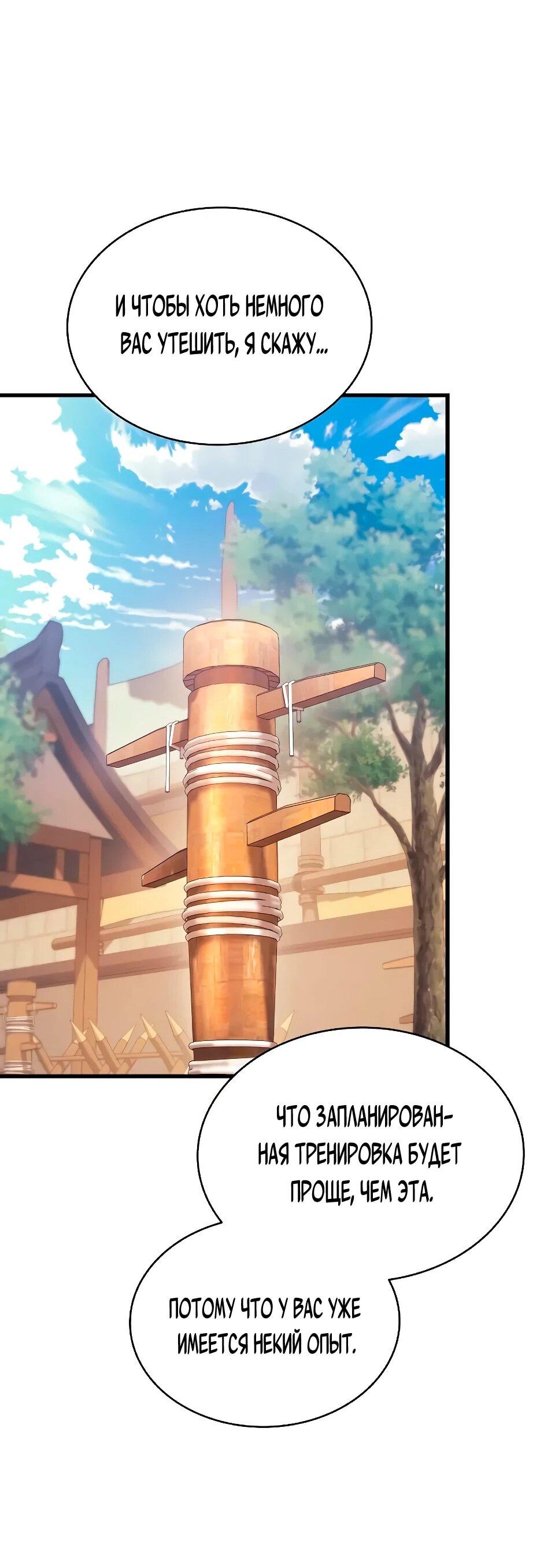 Манга Перерождение Божественного Демона - Глава 20 Страница 68