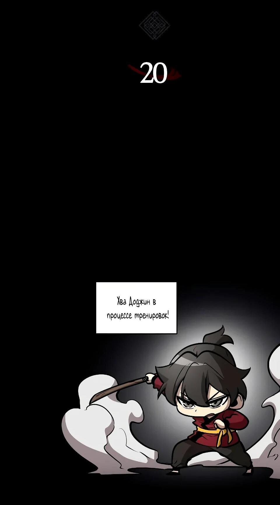 Манга Перерождение Божественного Демона - Глава 20 Страница 99