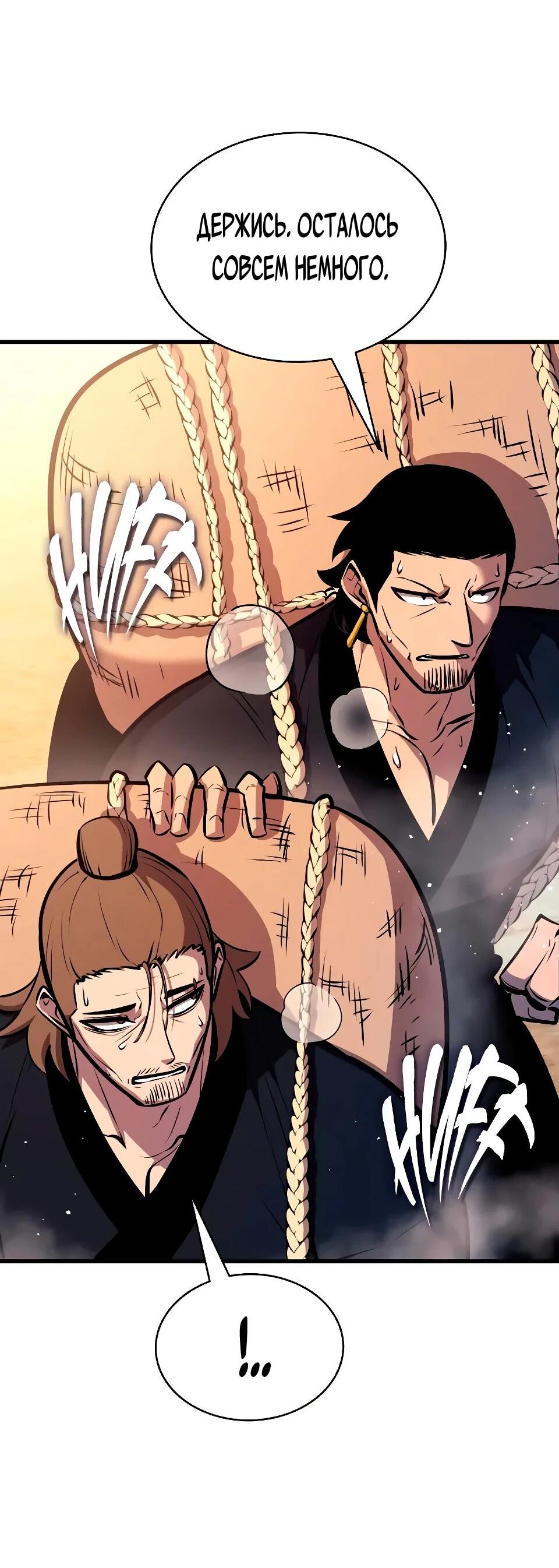 Манга Перерождение Божественного Демона - Глава 20 Страница 59