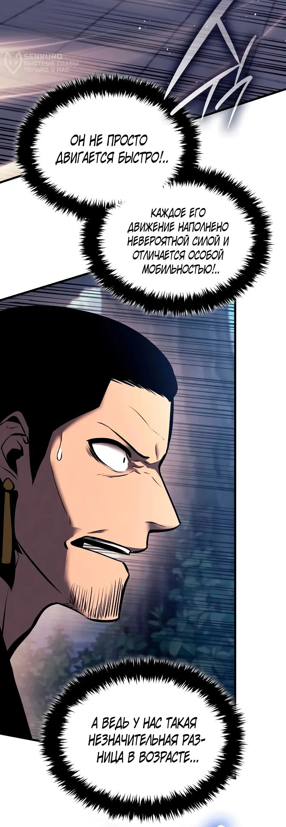 Манга Перерождение Божественного Демона - Глава 20 Страница 9