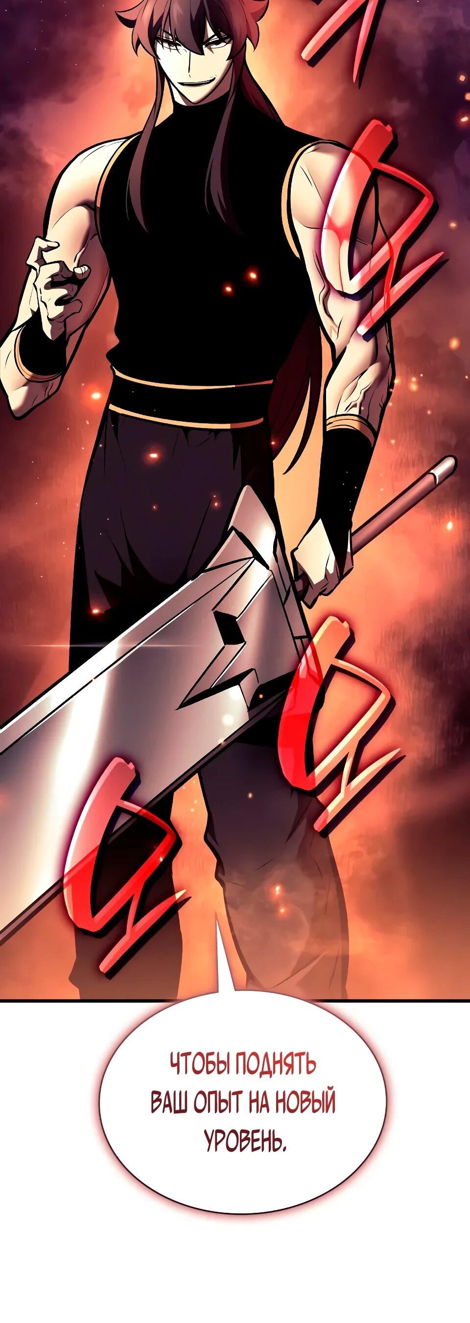 Манга Перерождение Божественного Демона - Глава 20 Страница 74