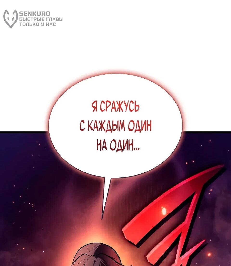 Манга Перерождение Божественного Демона - Глава 20 Страница 73