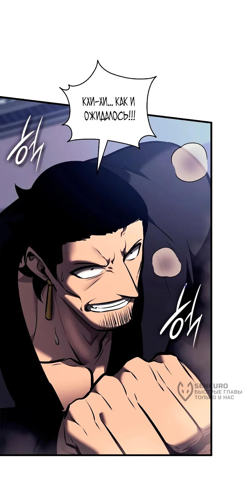 Манга Перерождение Божественного Демона - Глава 20 Страница 42