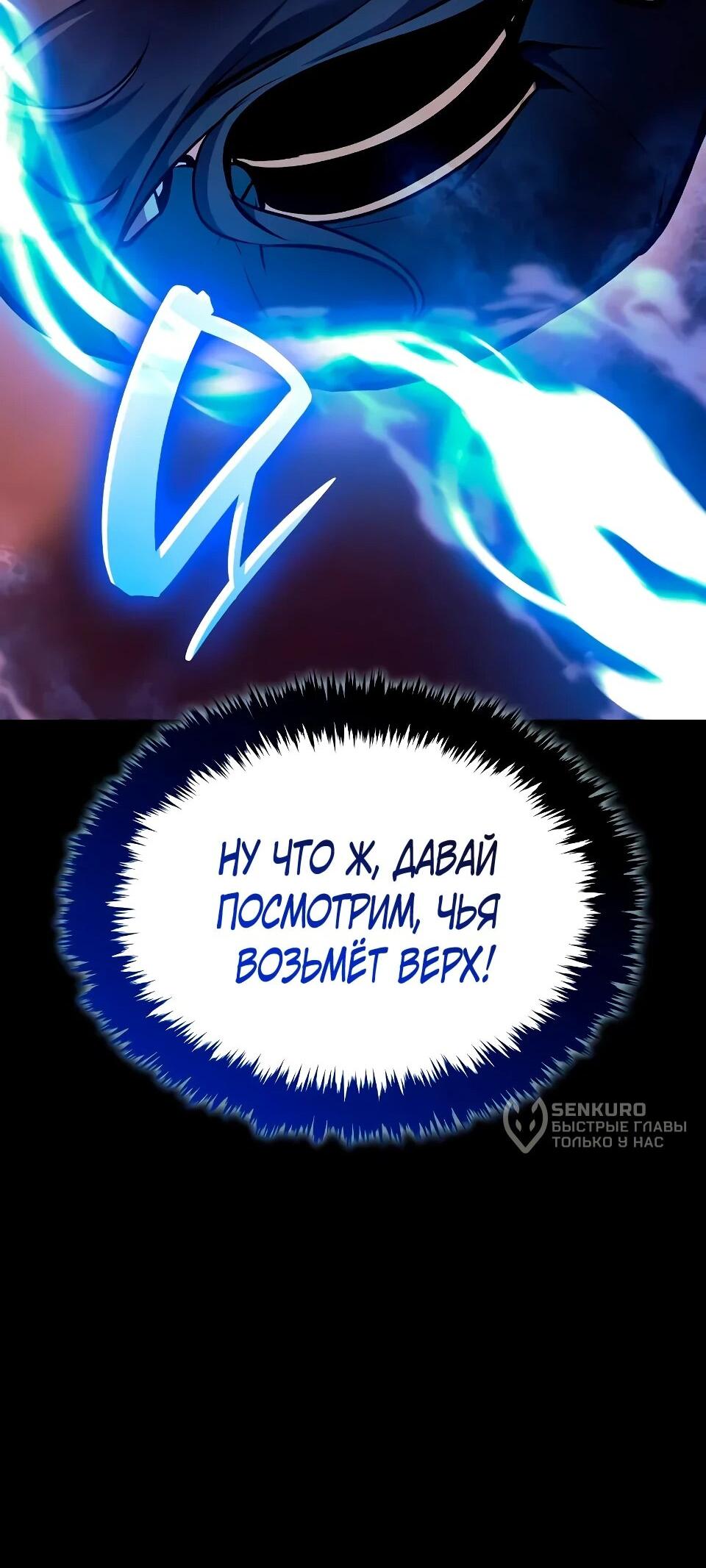 Манга Перерождение Божественного Демона - Глава 20 Страница 97