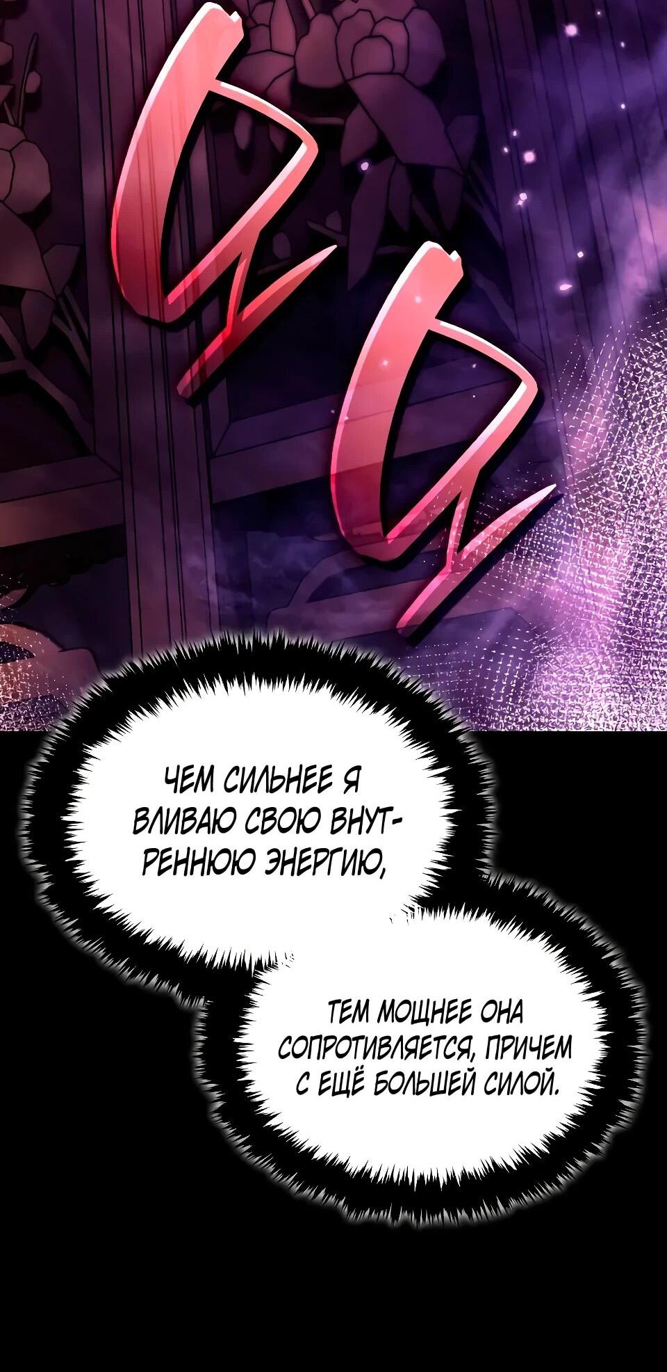 Манга Перерождение Божественного Демона - Глава 20 Страница 95