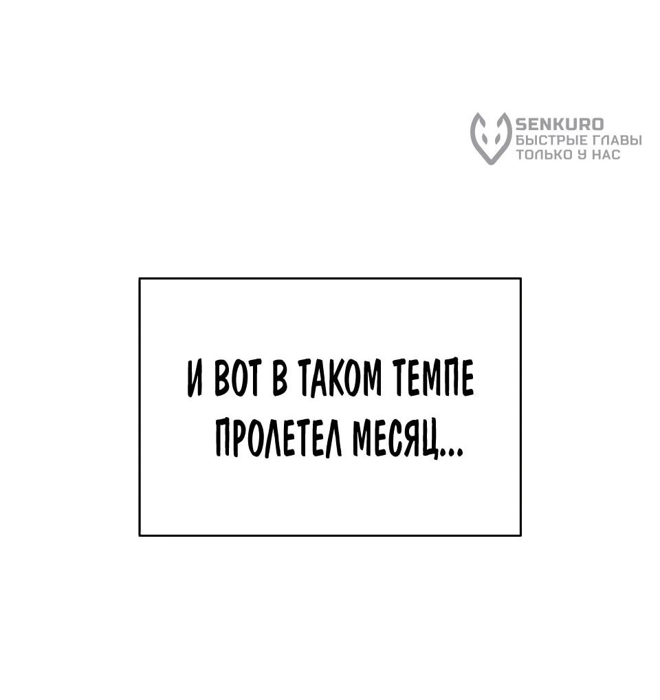 Манга Перерождение Божественного Демона - Глава 20 Страница 61