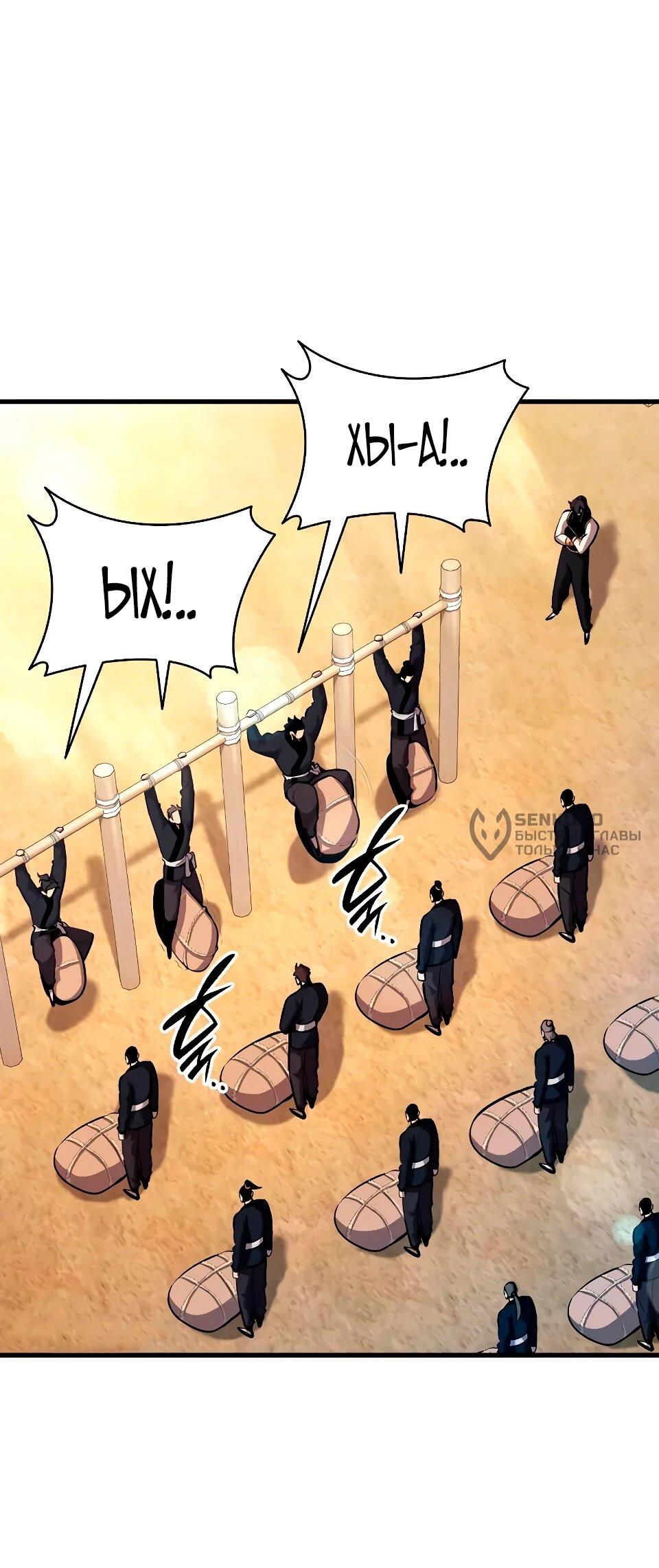 Манга Перерождение Божественного Демона - Глава 20 Страница 50