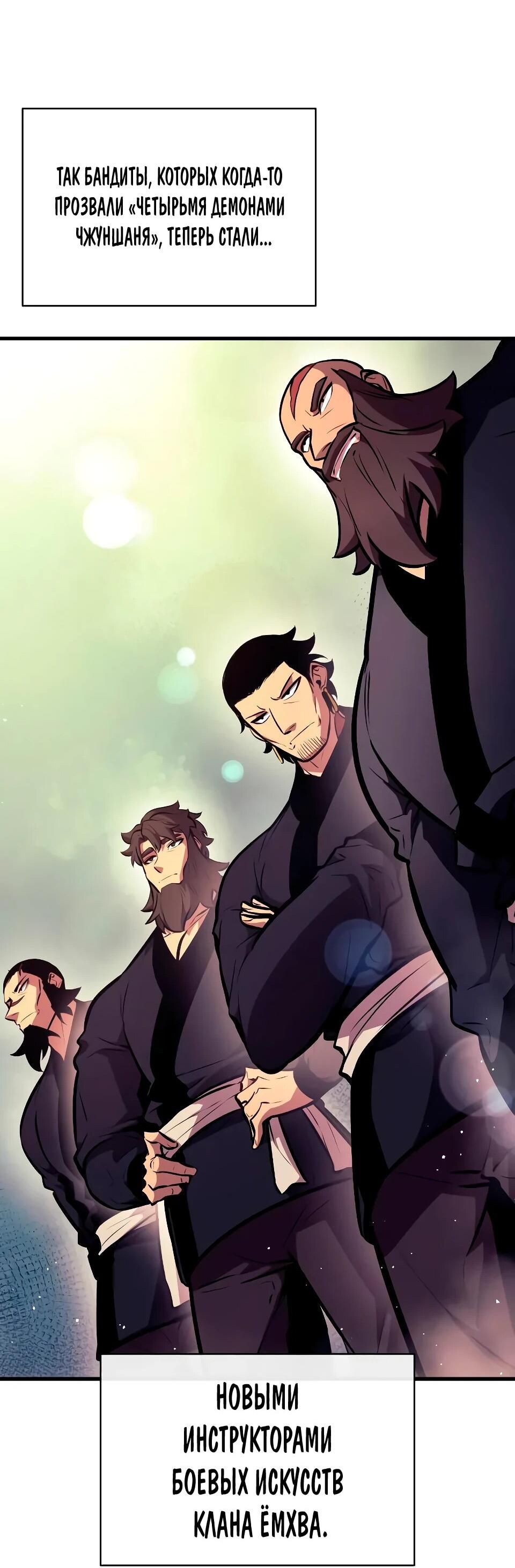 Манга Перерождение Божественного Демона - Глава 20 Страница 79