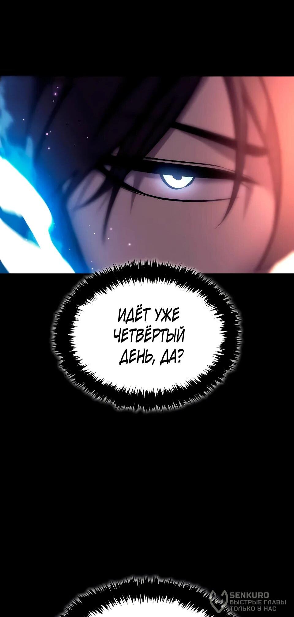 Манга Перерождение Божественного Демона - Глава 20 Страница 93