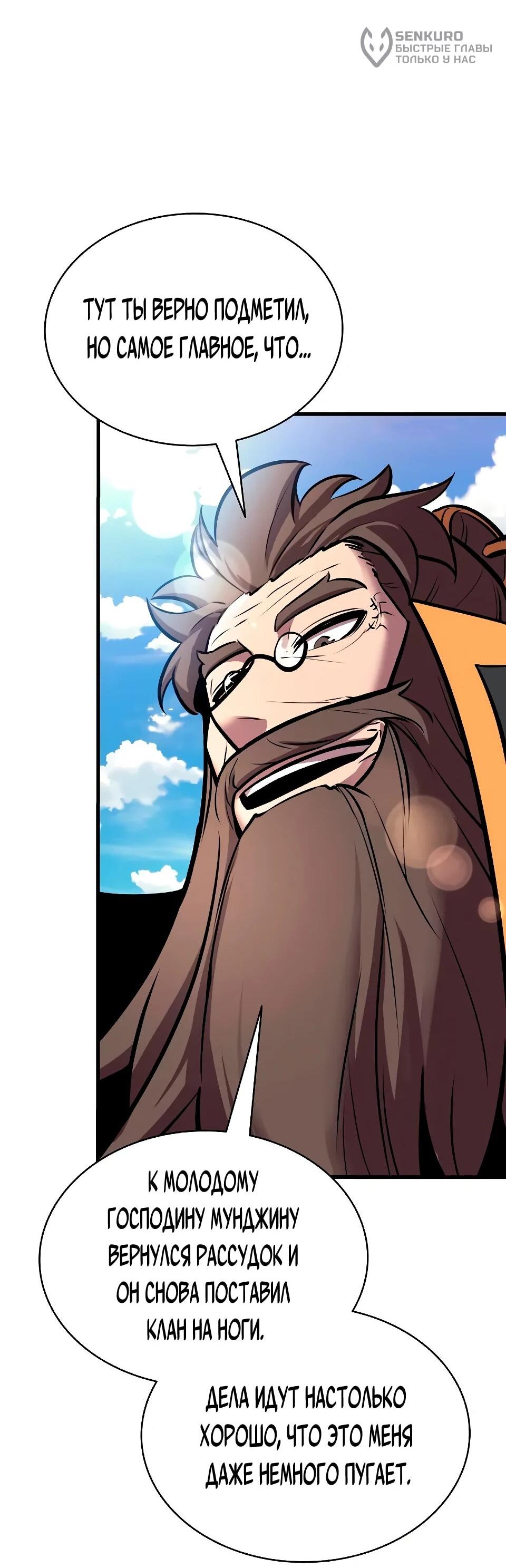 Манга Перерождение Божественного Демона - Глава 20 Страница 88