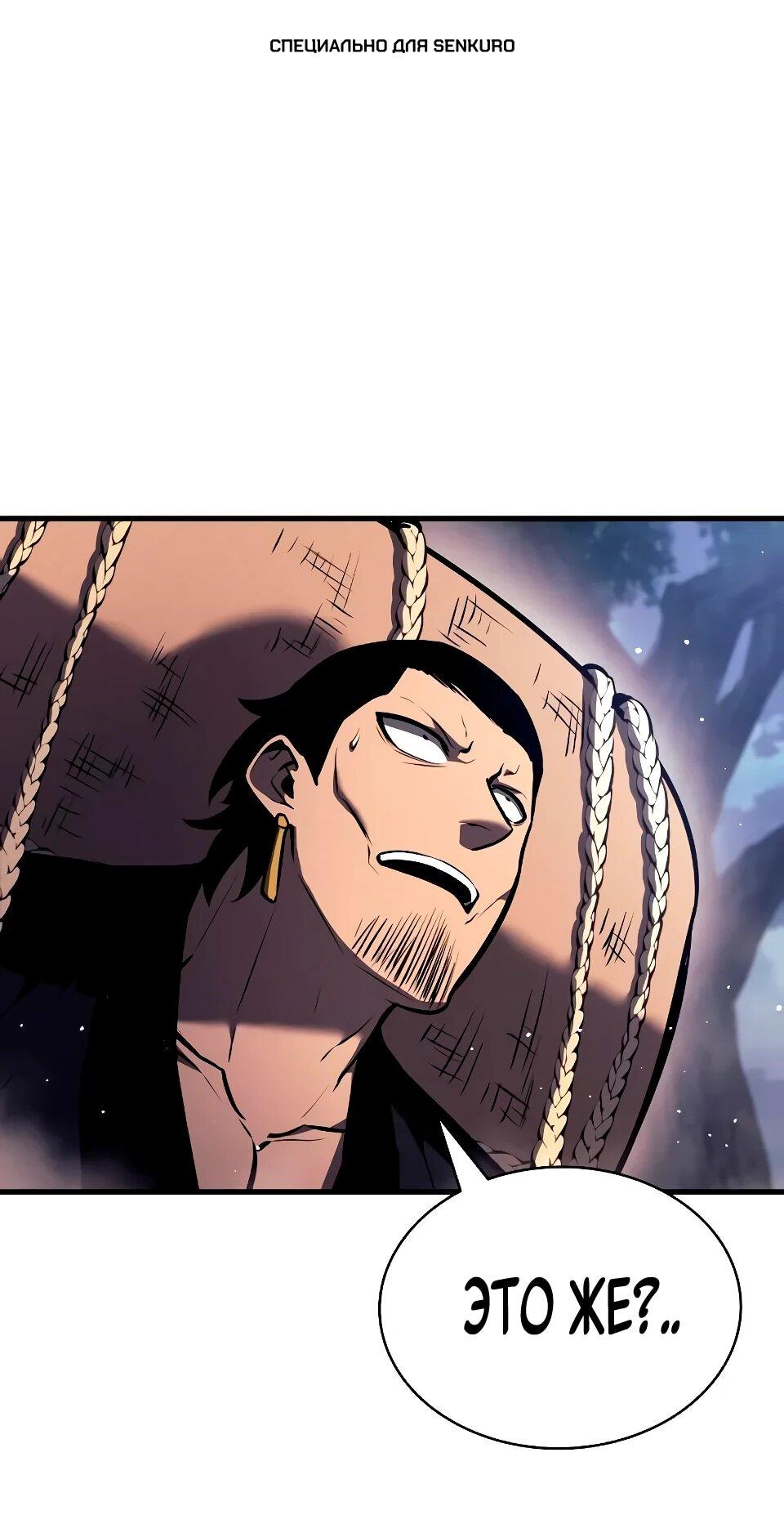 Манга Перерождение Божественного Демона - Глава 20 Страница 1