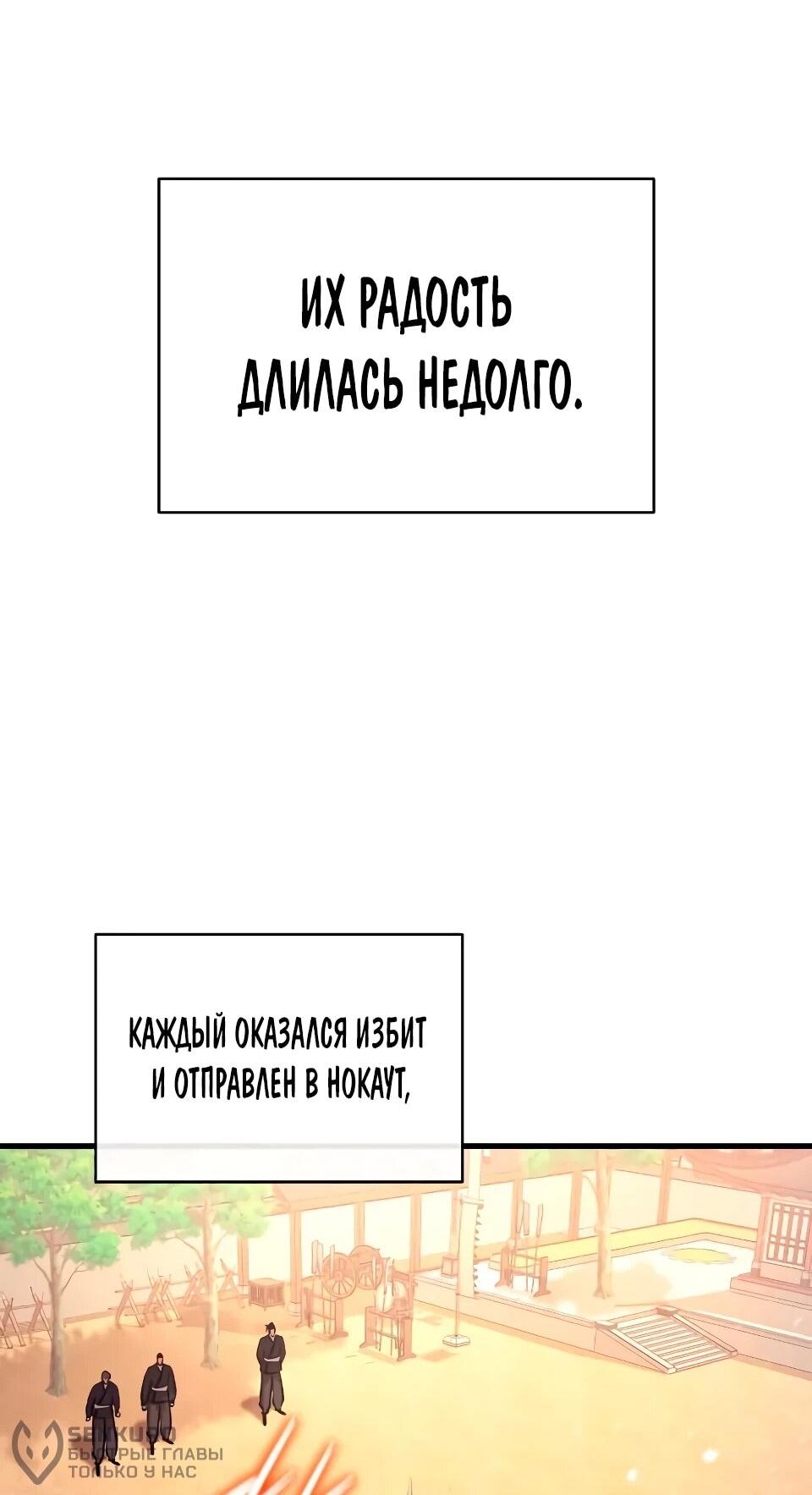 Манга Перерождение Божественного Демона - Глава 20 Страница 76