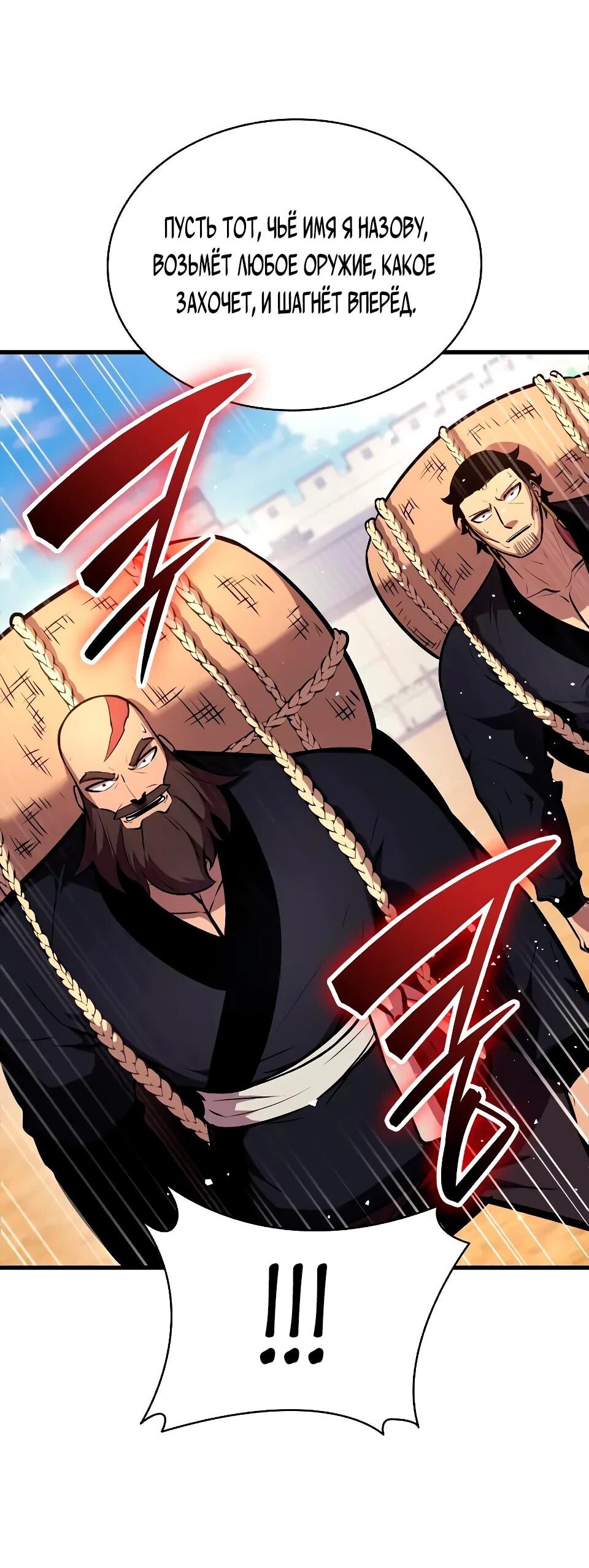 Манга Перерождение Божественного Демона - Глава 20 Страница 75