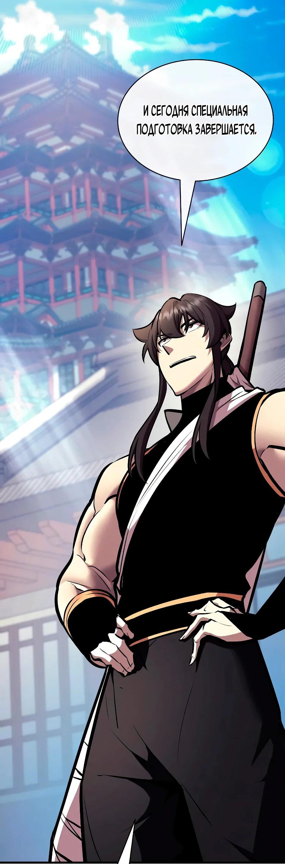 Манга Перерождение Божественного Демона - Глава 20 Страница 63