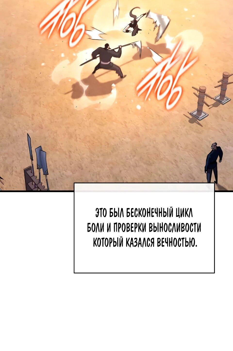 Манга Перерождение Божественного Демона - Глава 20 Страница 77