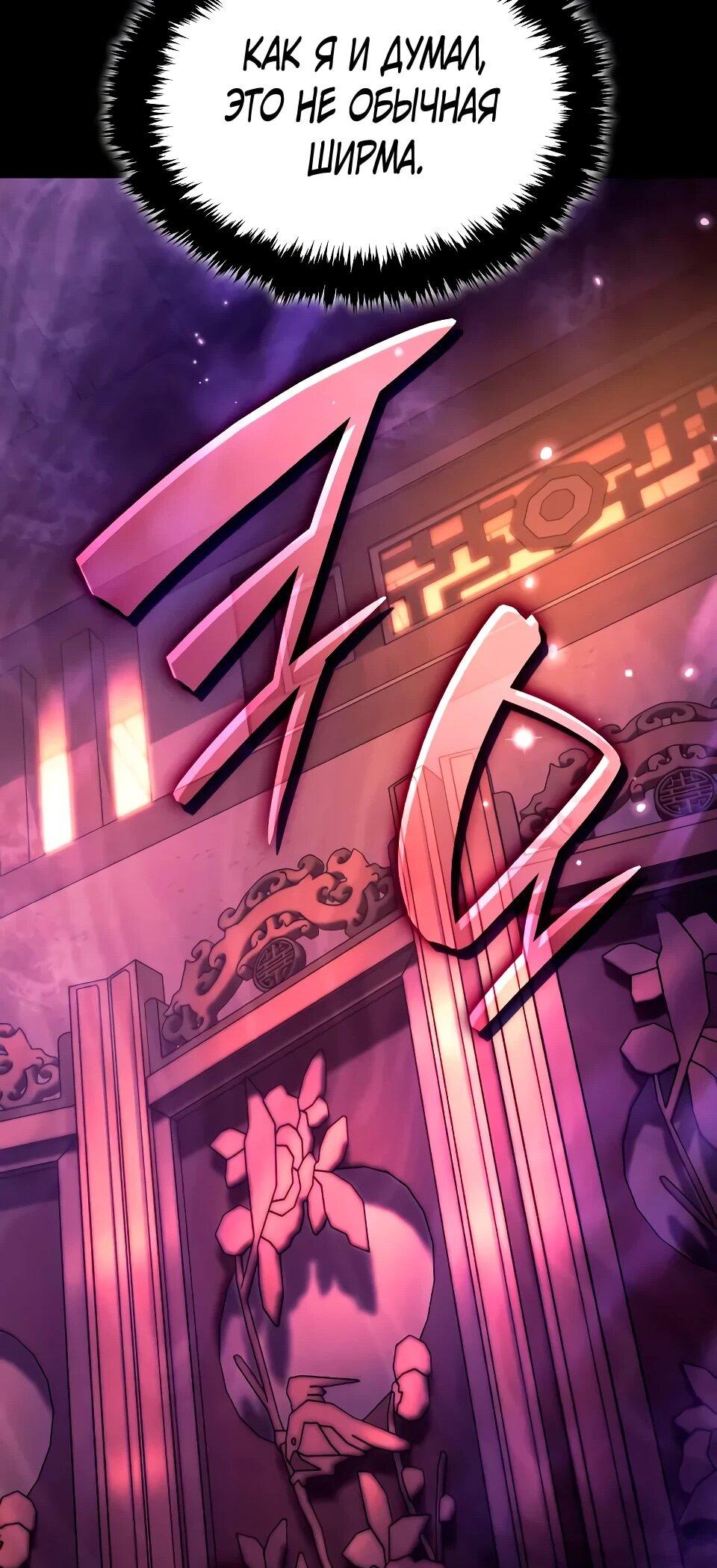 Манга Перерождение Божественного Демона - Глава 20 Страница 94