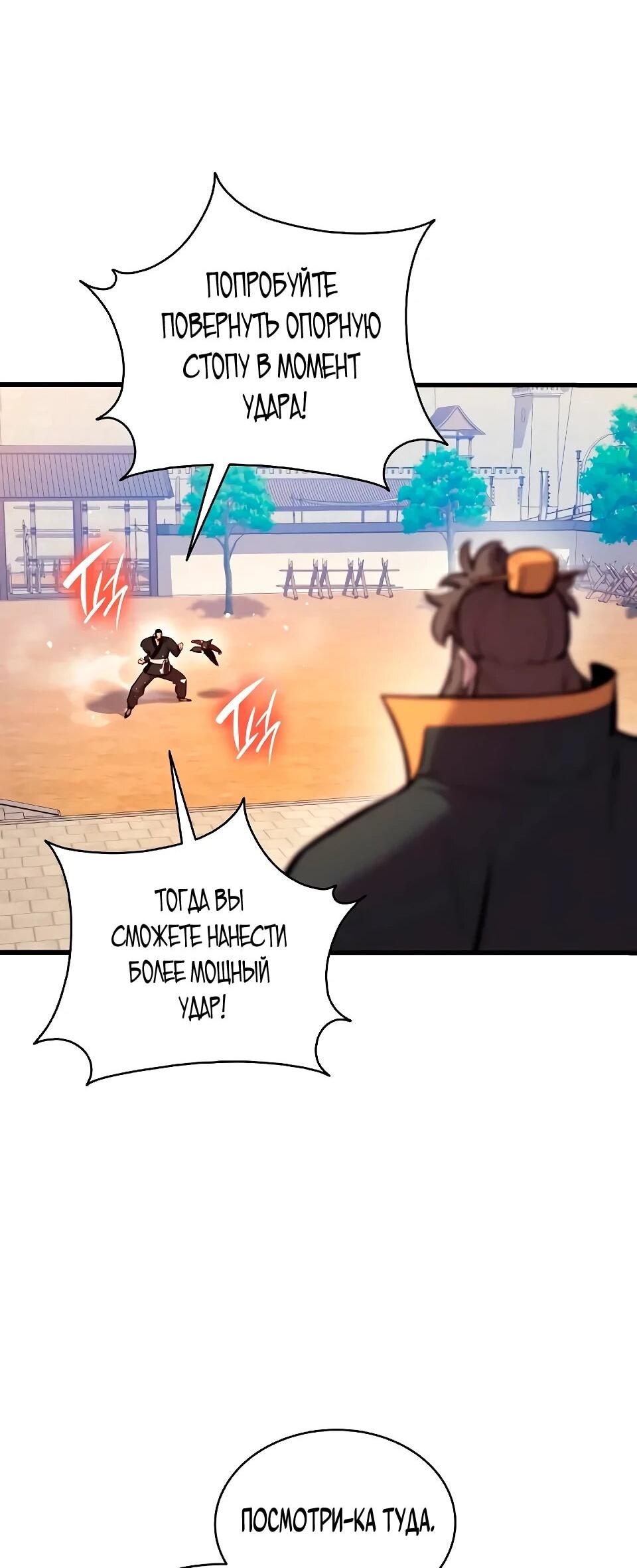 Манга Перерождение Божественного Демона - Глава 20 Страница 85