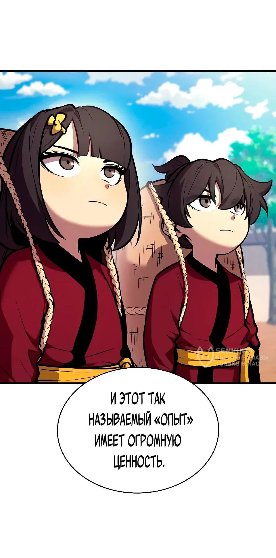 Манга Перерождение Божественного Демона - Глава 20 Страница 69