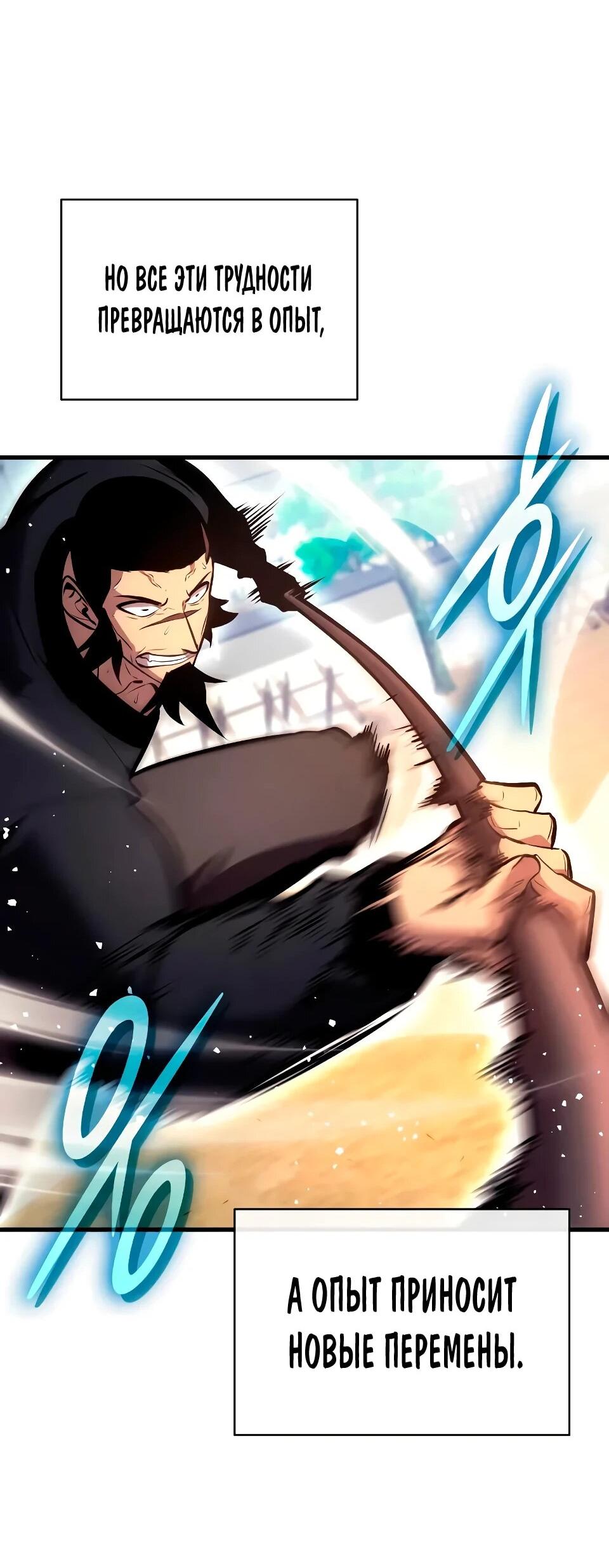 Манга Перерождение Божественного Демона - Глава 20 Страница 78