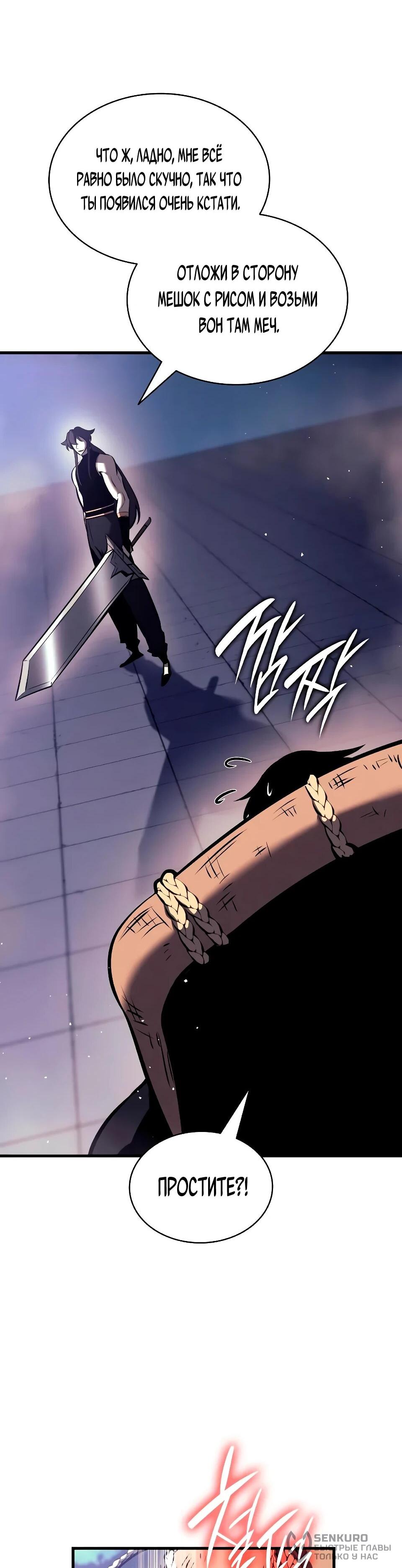 Манга Перерождение Божественного Демона - Глава 20 Страница 19