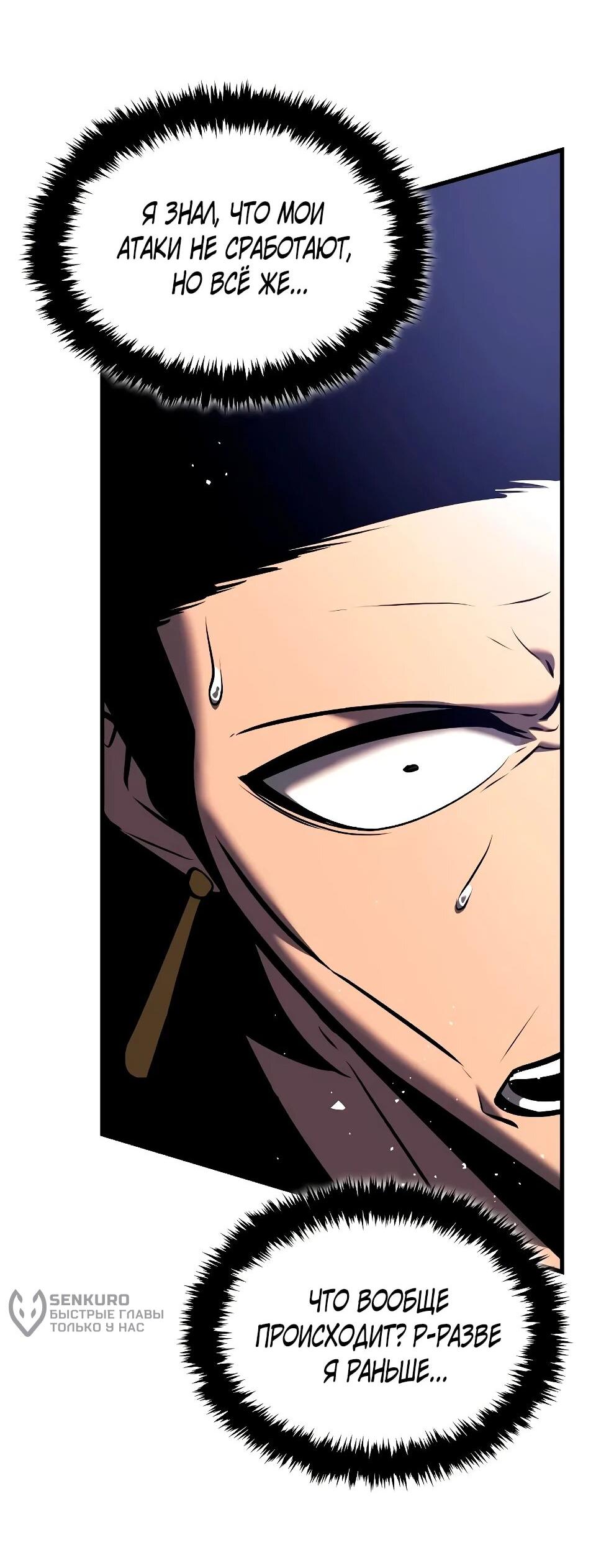 Манга Перерождение Божественного Демона - Глава 20 Страница 31