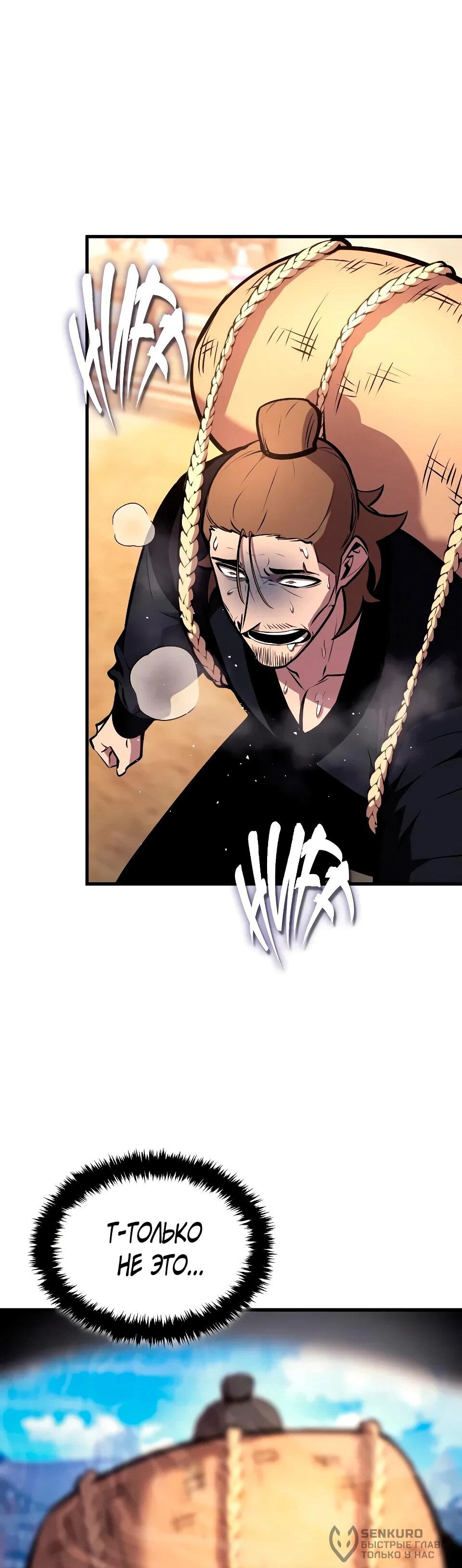 Манга Перерождение Божественного Демона - Глава 20 Страница 56