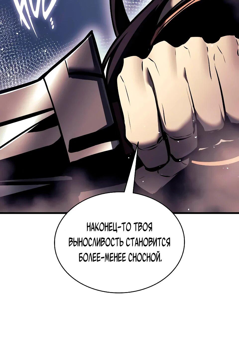Манга Перерождение Божественного Демона - Глава 20 Страница 44