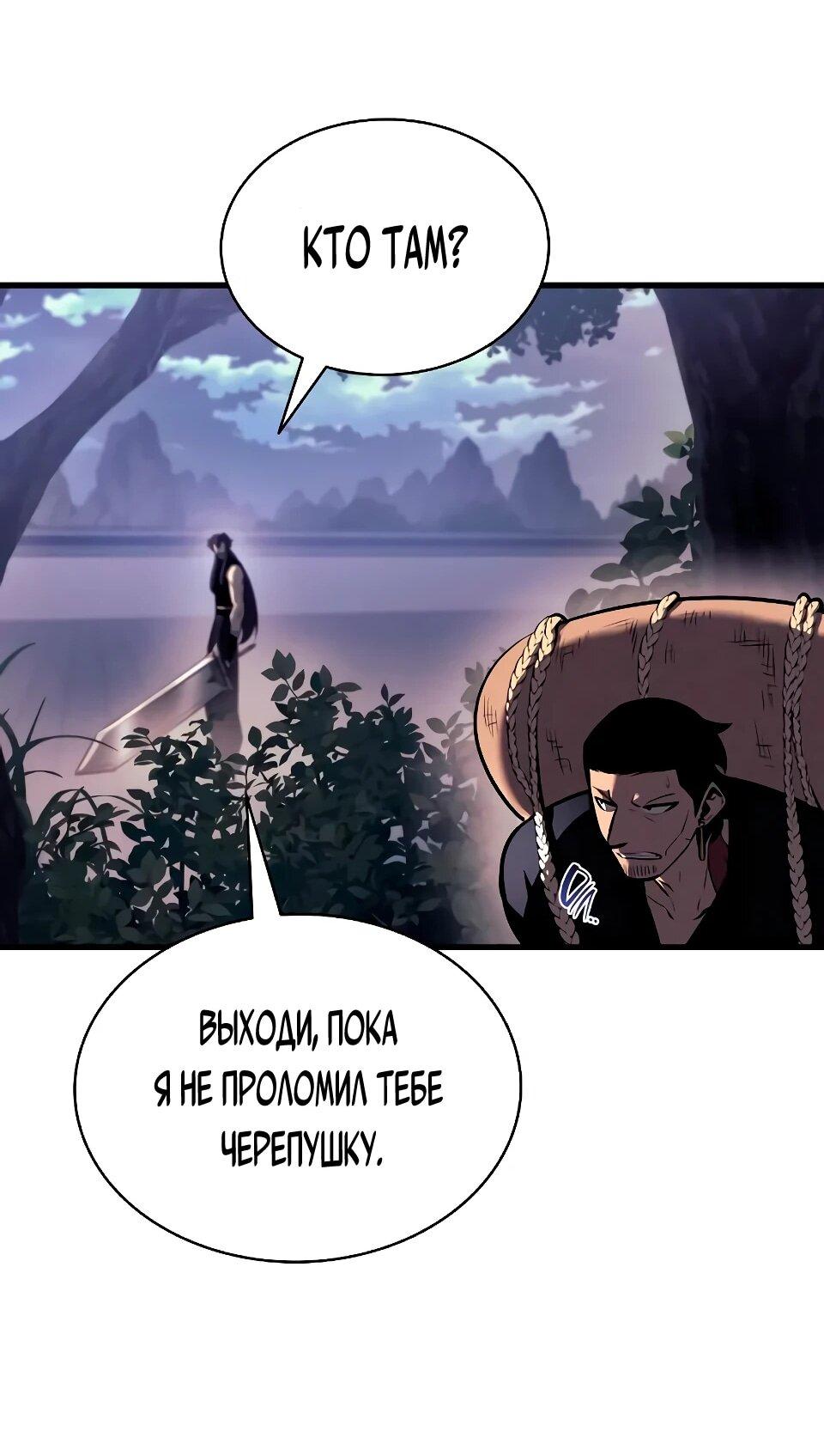 Манга Перерождение Божественного Демона - Глава 20 Страница 16