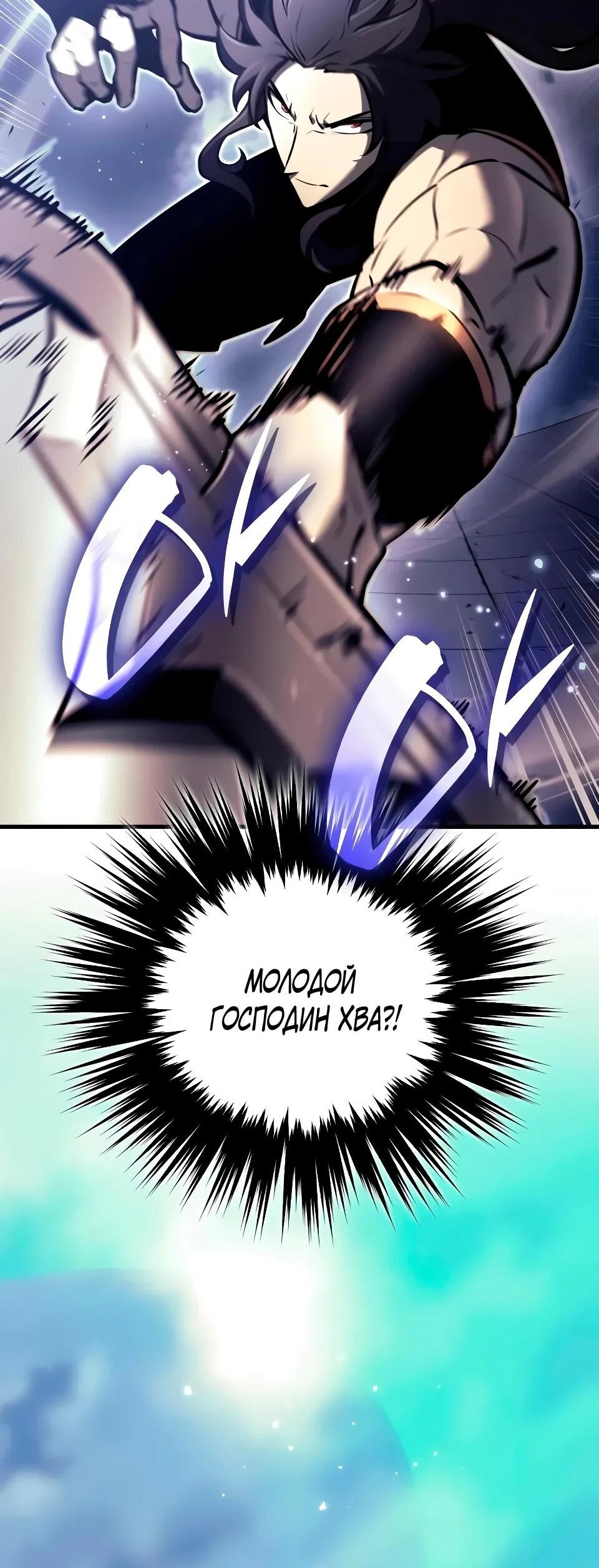 Манга Перерождение Божественного Демона - Глава 20 Страница 4