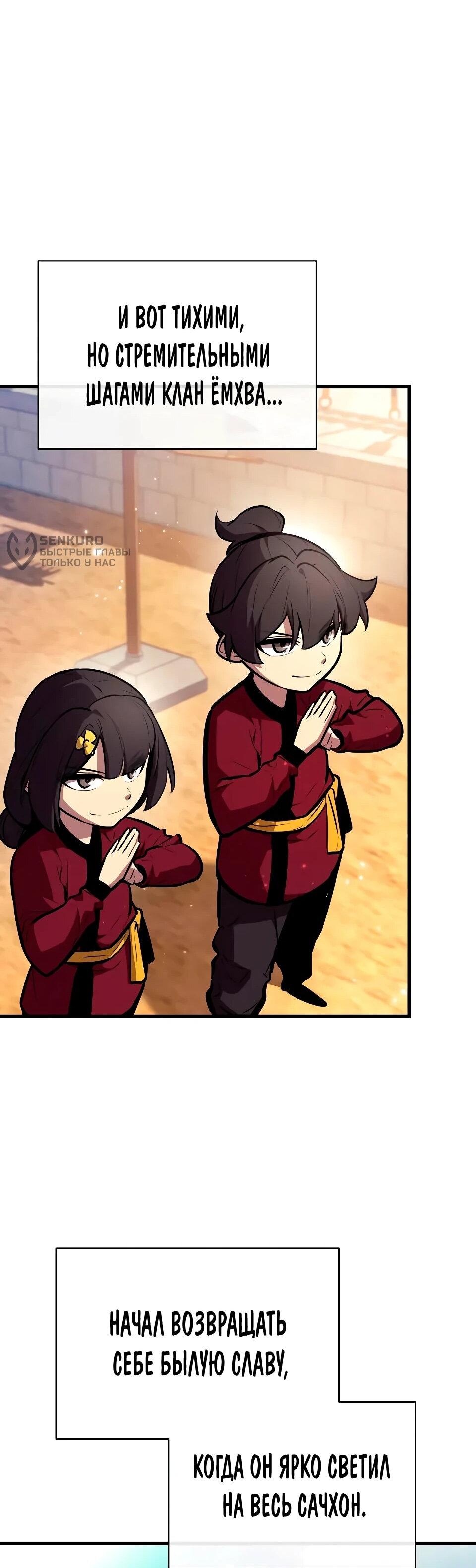 Манга Перерождение Божественного Демона - Глава 20 Страница 80