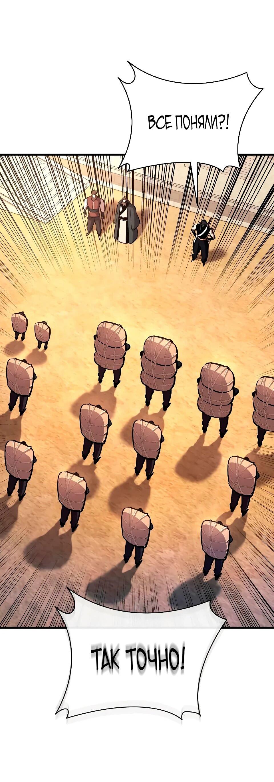 Манга Перерождение Божественного Демона - Глава 20 Страница 71