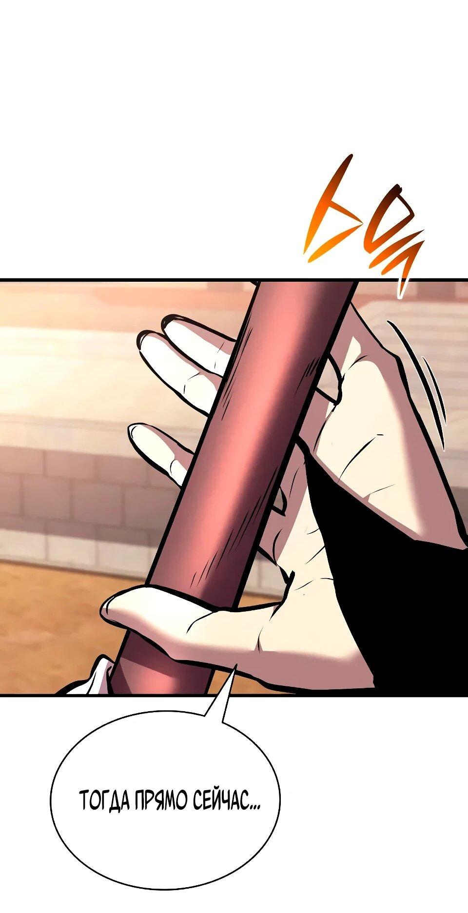 Манга Перерождение Божественного Демона - Глава 20 Страница 72