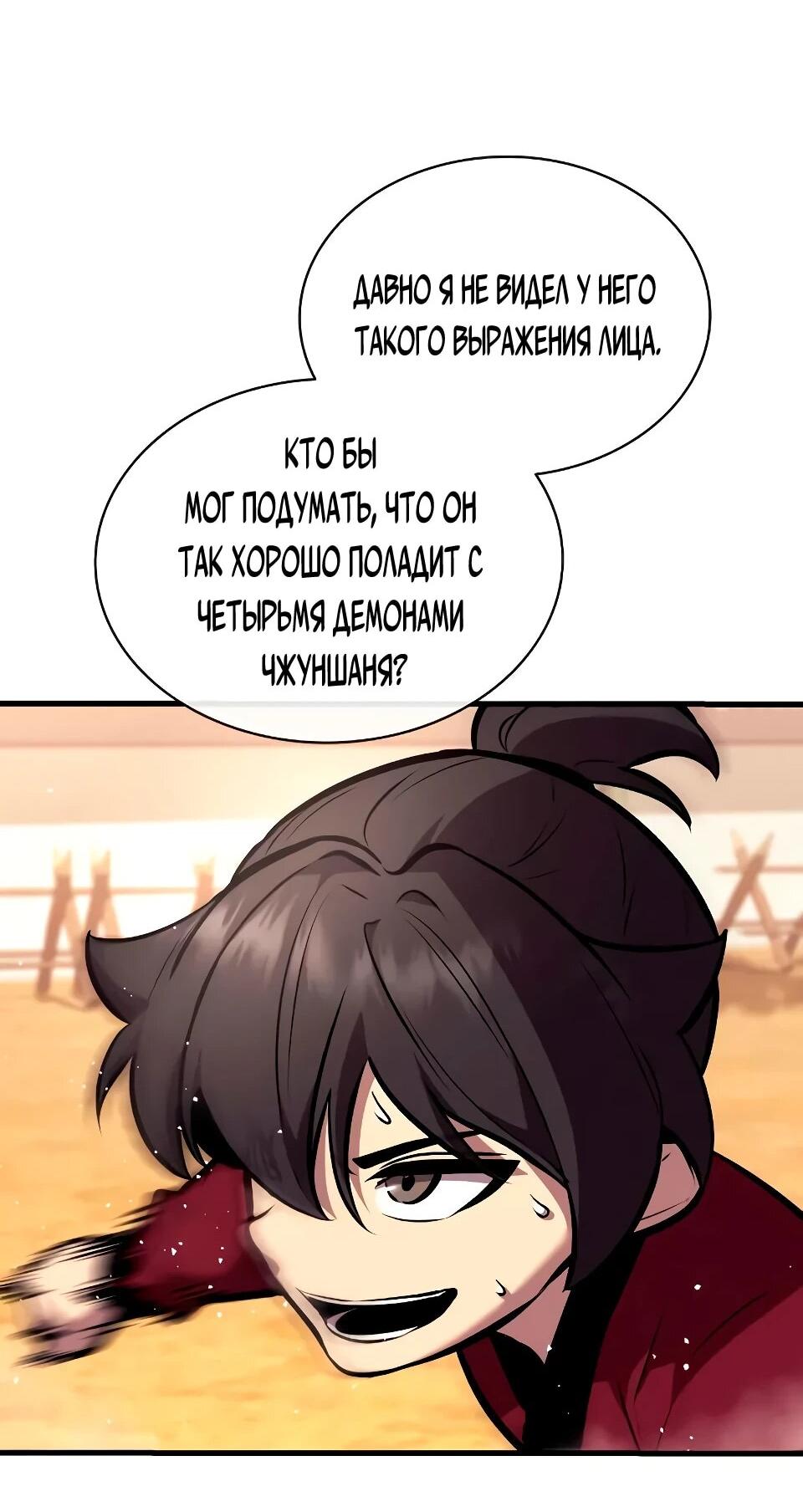 Манга Перерождение Божественного Демона - Глава 20 Страница 87