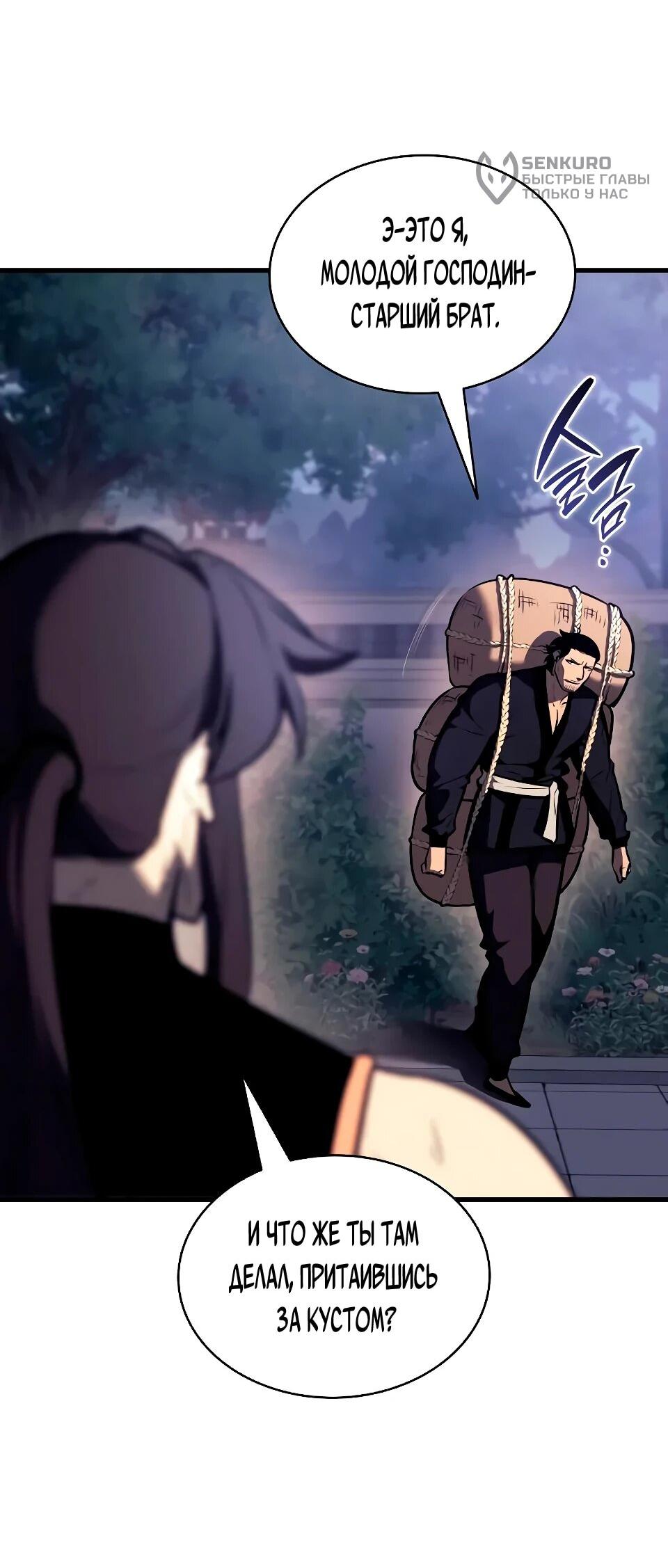 Манга Перерождение Божественного Демона - Глава 20 Страница 17