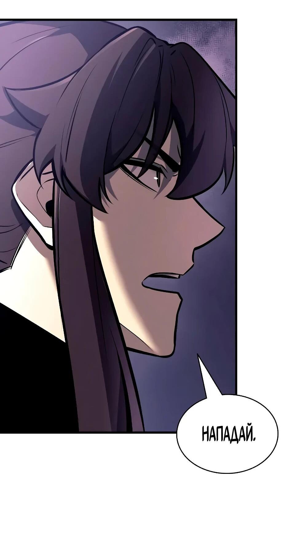 Манга Перерождение Божественного Демона - Глава 20 Страница 23