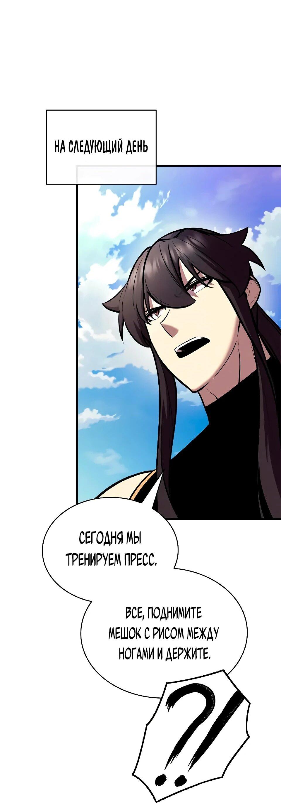 Манга Перерождение Божественного Демона - Глава 20 Страница 49