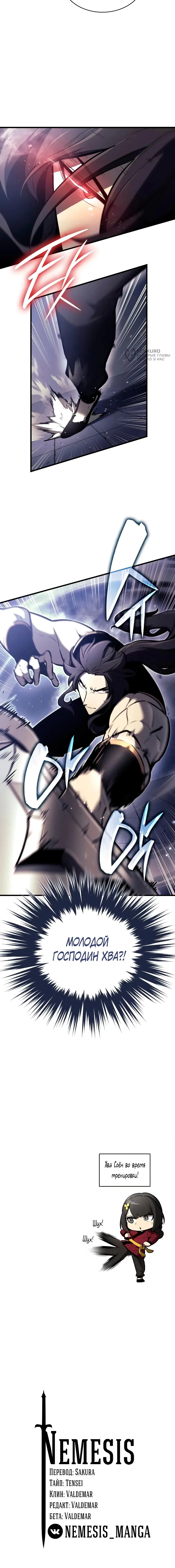 Манга Перерождение Божественного Демона - Глава 19 Страница 90