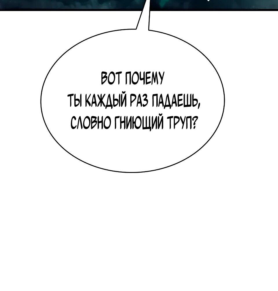 Манга Перерождение Божественного Демона - Глава 19 Страница 72