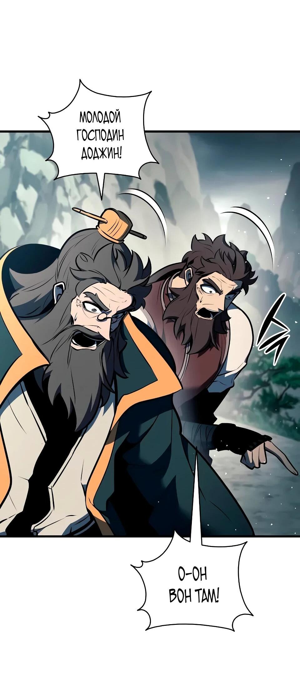 Манга Перерождение Божественного Демона - Глава 19 Страница 18