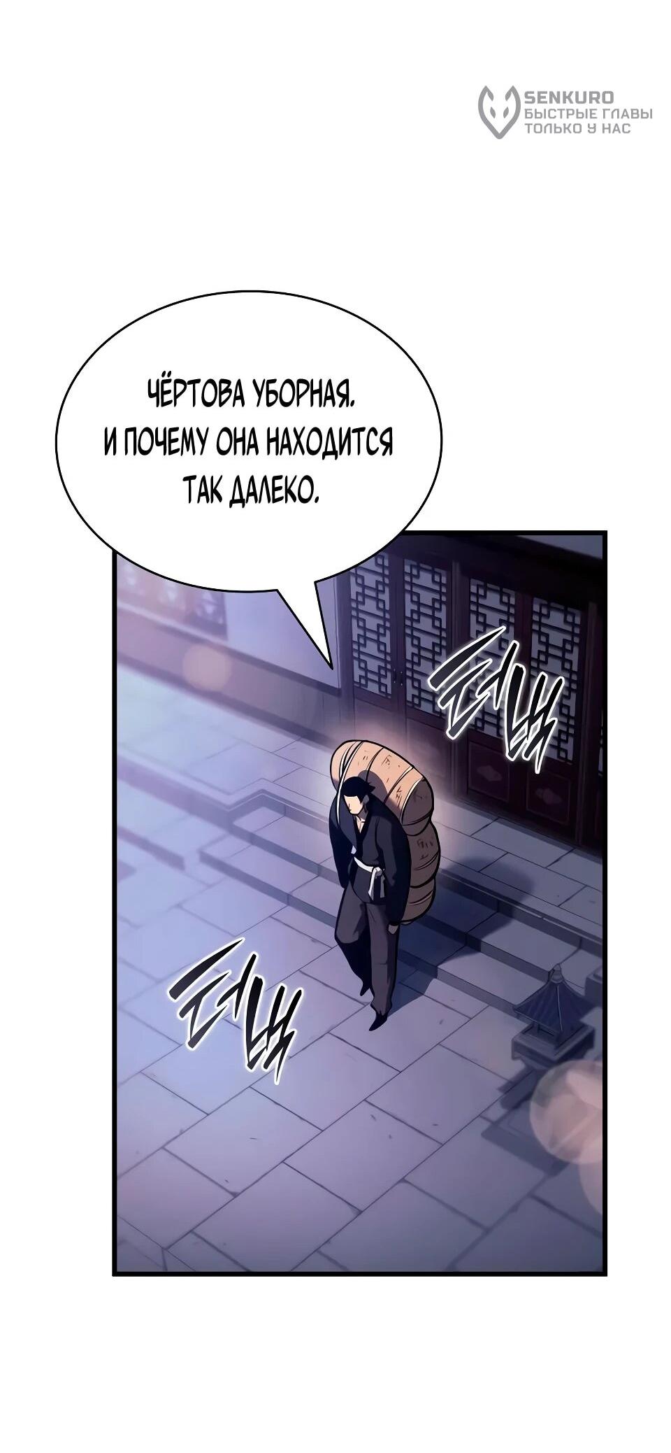 Манга Перерождение Божественного Демона - Глава 19 Страница 87