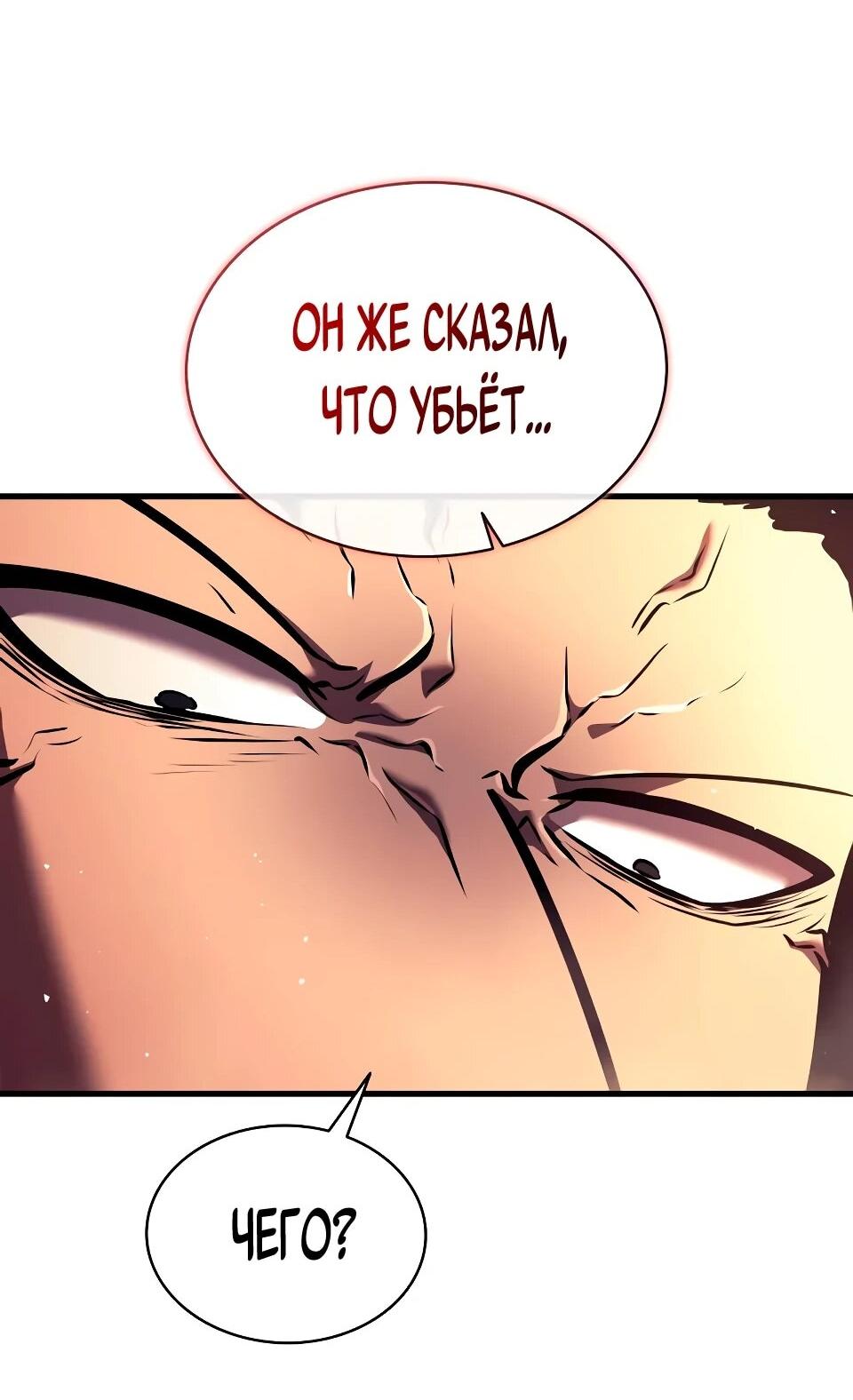 Манга Перерождение Божественного Демона - Глава 19 Страница 69