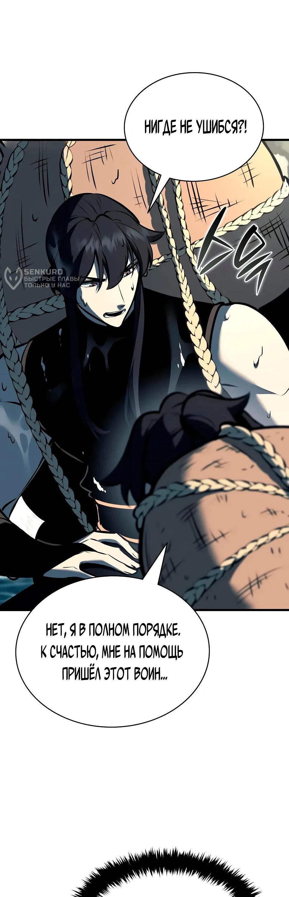 Манга Перерождение Божественного Демона - Глава 19 Страница 24