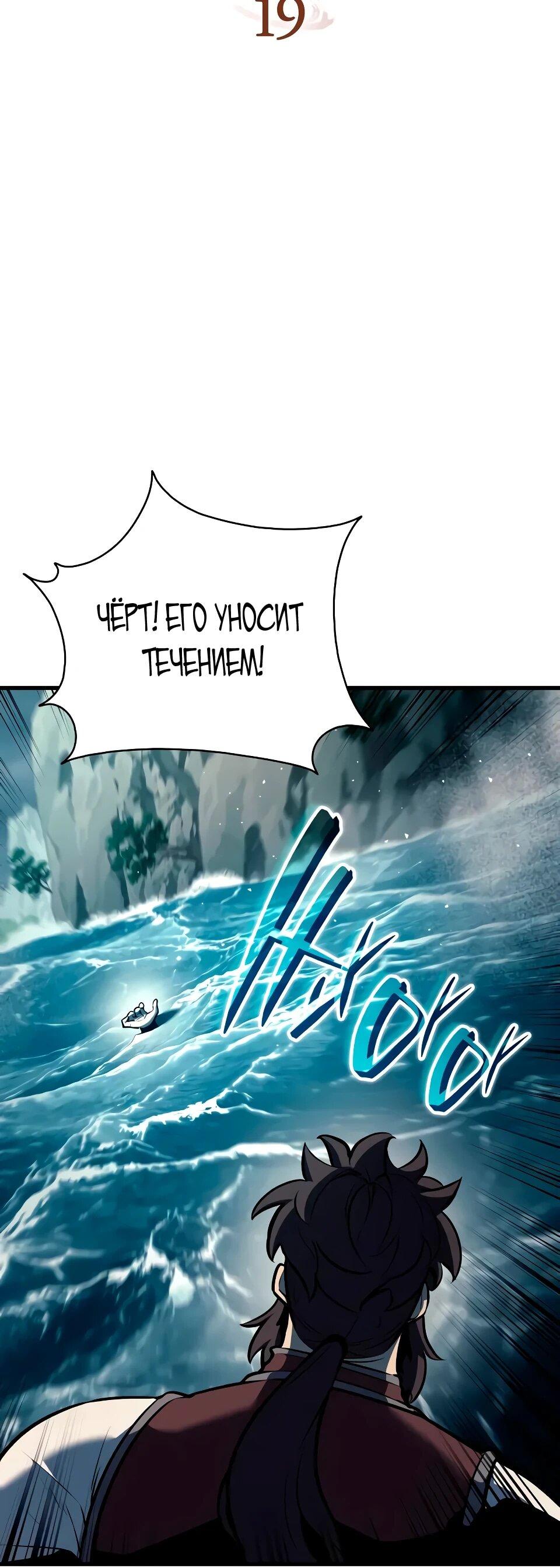 Манга Перерождение Божественного Демона - Глава 19 Страница 6