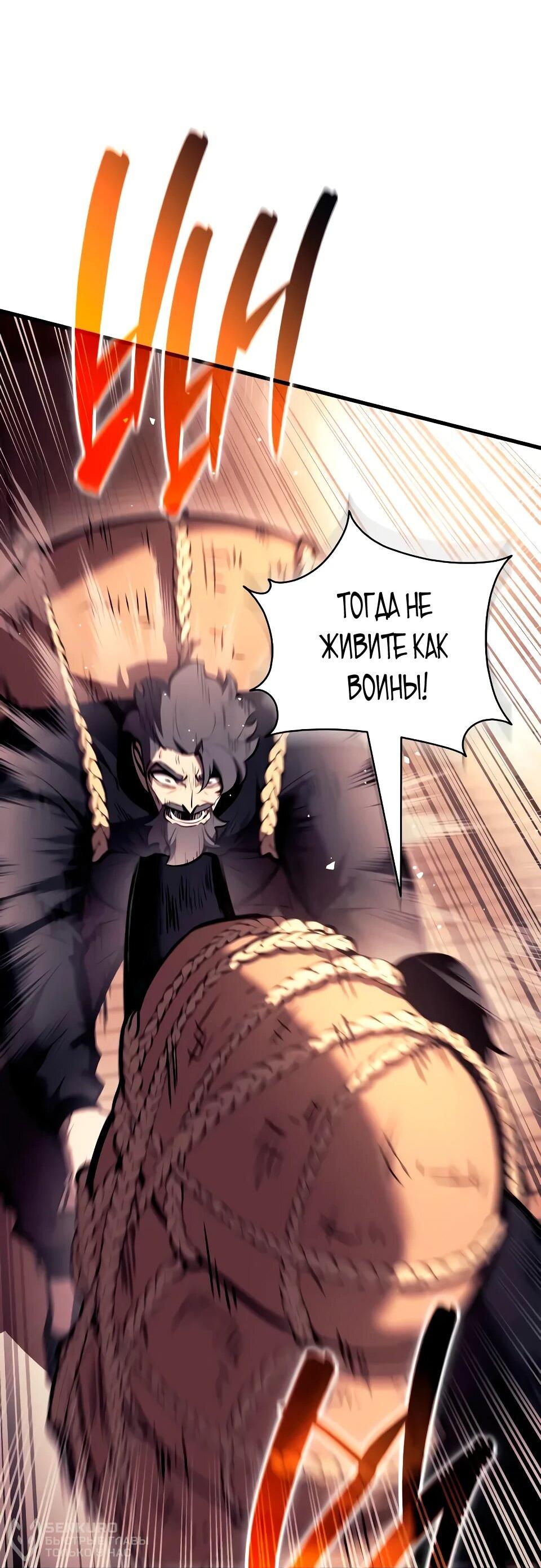 Манга Перерождение Божественного Демона - Глава 19 Страница 76