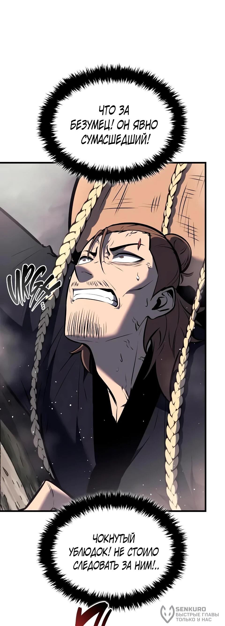 Манга Перерождение Божественного Демона - Глава 19 Страница 39