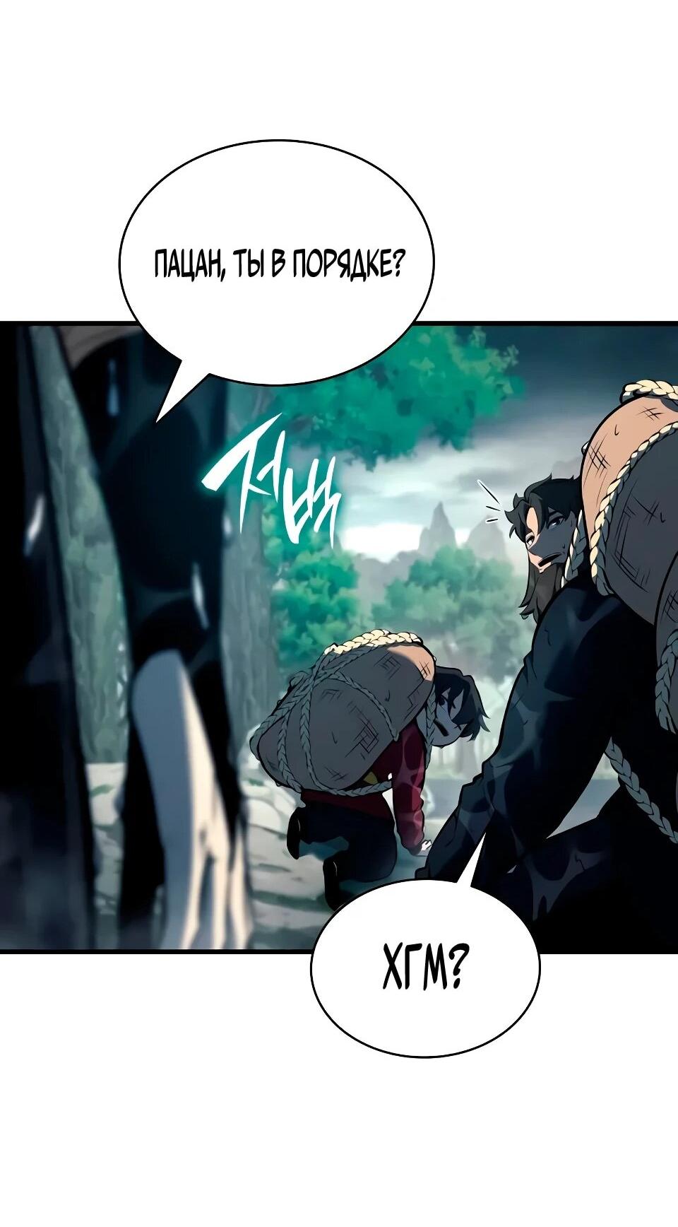 Манга Перерождение Божественного Демона - Глава 19 Страница 23