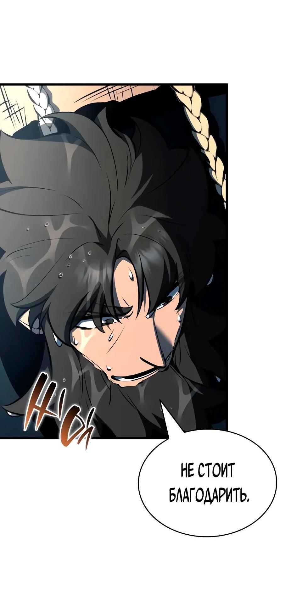 Манга Перерождение Божественного Демона - Глава 19 Страница 22