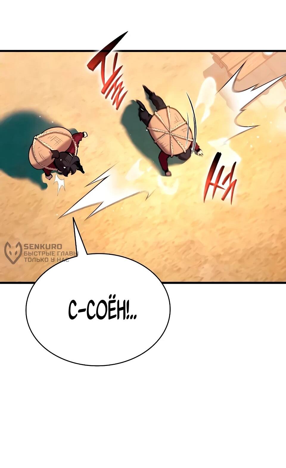 Манга Перерождение Божественного Демона - Глава 19 Страница 55