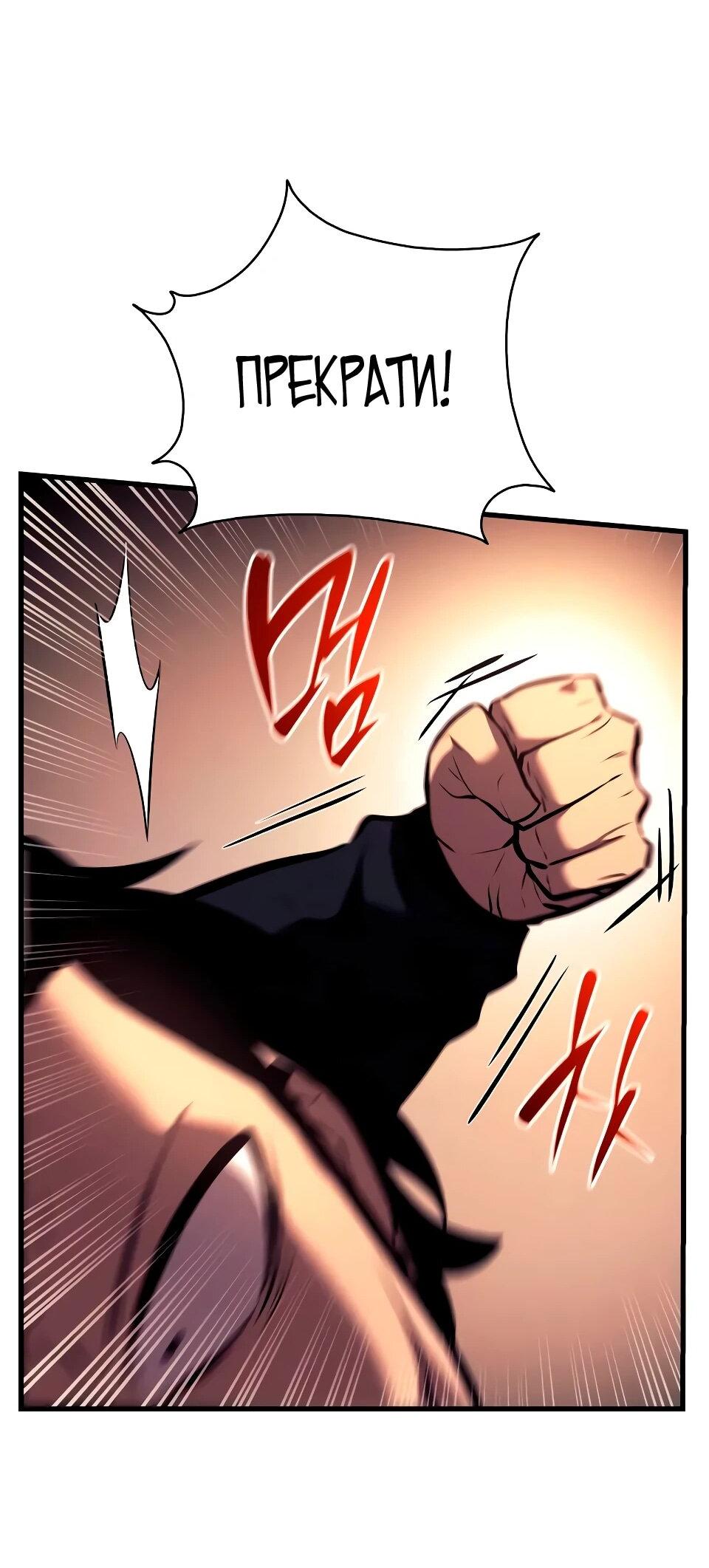 Манга Перерождение Божественного Демона - Глава 19 Страница 78