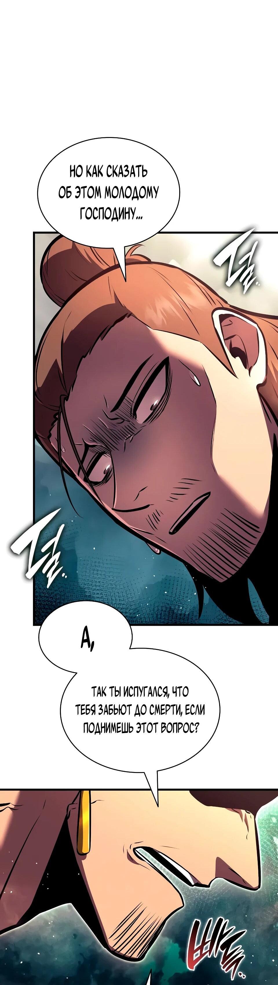 Манга Перерождение Божественного Демона - Глава 19 Страница 71